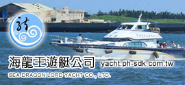 海龍王遊艇有限公司(SDK-Yacht) (新)
